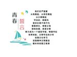 青春宣誓