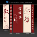 订婚礼挂布条福吊旗