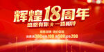 辉煌18周年