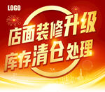 店面装修升级