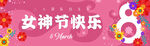 妇女节海报