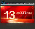 周年庆