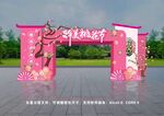 醉美桃花节