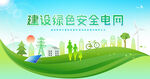 电网电力
