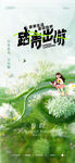 踏青春游海报