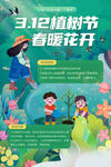 植树节海报