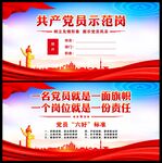 党员示范岗