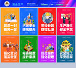 煤矿安全生产条例展板