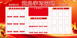党员学习园地宣传展板