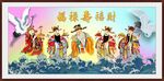 福禄寿喜财