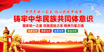 铸牢中华民族共同体意识
