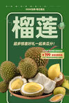 榴莲