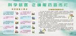 科学就医 合理用药