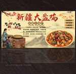 大盘鸡背景墙