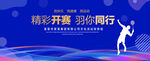 羽毛球蓝色 背景