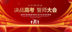 高考誓师大会