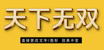 黄金质感立体字