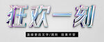水晶玻璃质感立体字