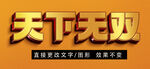黄金质感立体字效果