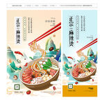 麻辣烫海报