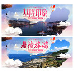 基隆