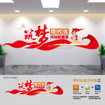 筑梦现代化标语文化墙