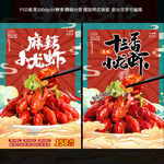 小龙虾
