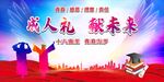 成人礼 