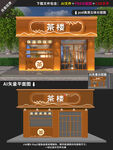 茶楼门头招牌设计饭店门面