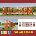传统体育景观小品