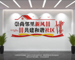 和谐社区