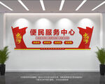 便民服务中心