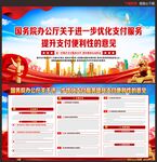 关于进一步优化支付服务