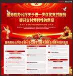 优化支付服务提升支付便利性