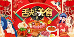 工装舌尖美食背景墙