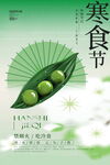 寒食节宣传海报 