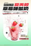 酸奶饮品海报
