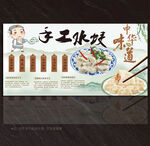 手工水饺展板