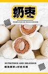 奶枣