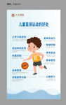 儿童篮球优势