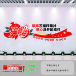 民族团结文化墙