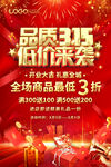 品质315海报