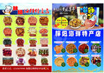 海鲜特产店 
