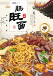 肠旺面
