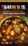 海鲜鲍鱼饭