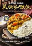 咖喱饭