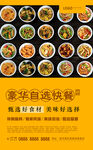 自选快餐