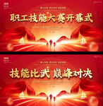 职工技能大赛