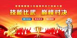 技能大赛