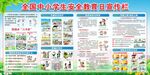 中小学生安全教育